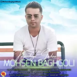محسن باغگلی - خنده ی جادو