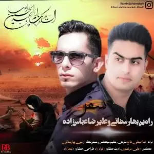 رامین بهارستانی و علیرضا عباس زاده  - سفر 