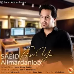 سعید علیمردانلو - وفاسیز یاز