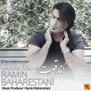 رامین بهارستانی - کنار قبرت