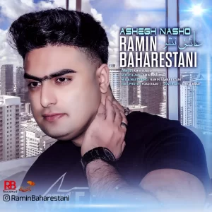 رامین بهارستانی - عاشق نشو