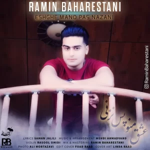 رامین بهارستانی - عشق منو پس نزنی