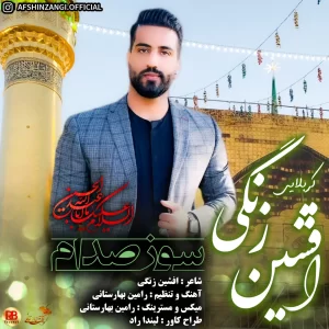 افشین زنگی - سوز صدام