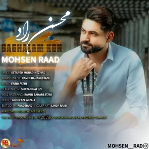محسن راد  - بغللم کن