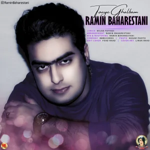 رامین بهارستانی - منو بارون 