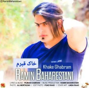رامین بهارستانی - خاک قبرم 