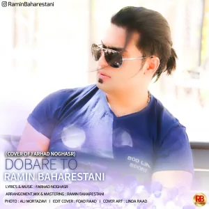 رامین بهارستانی - دوباره تو
