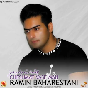 رامین بهارستانی - چشمات واسه من 