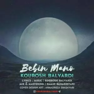 کوروش بلوردی - ببین منو